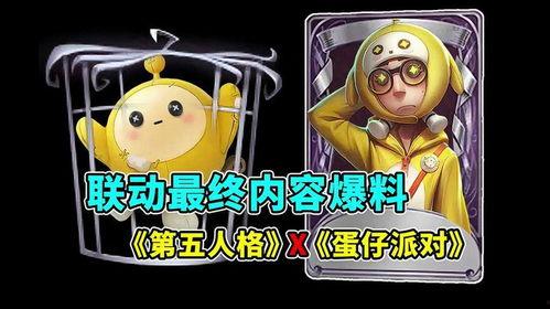 蛋仔最新消息爆料,揭秘最新爆料背后的秘密与惊喜  第2张