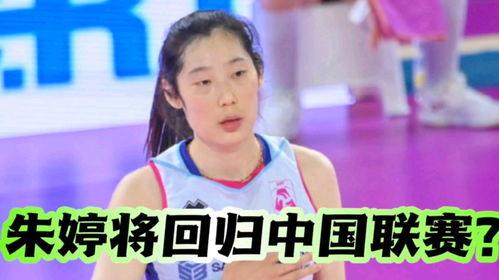 外媒爆料最新消息朱婷,外媒曝最新动态,女排女神未来去向引关注” 第2张 外媒爆料最新消息朱婷,外媒曝最新动态,女排女神未来去向引关注” 第2张